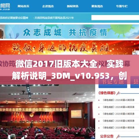 微信2017旧版本大全，实践解析说明_3DM_v10.953，创意工具属性与效果库深度探索