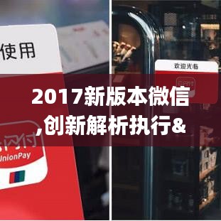 2017新版本微信,创新解析执行&amp;苹果款_v8.624