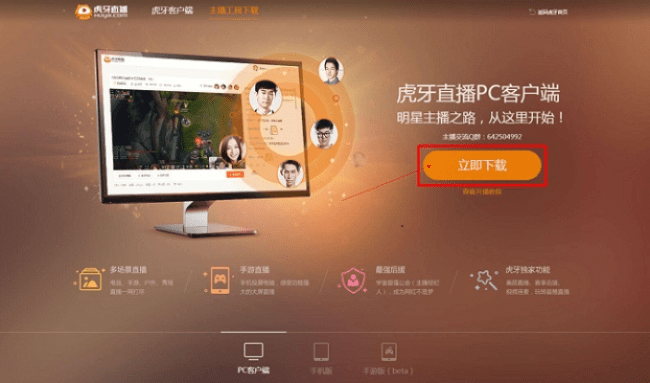 官方下载虎牙,迅速执行设计计划_苹果_v5.962