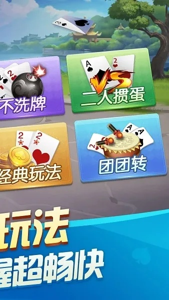 掼蛋游戏官方下载,专业执行方案&amp;复古版_v10.407