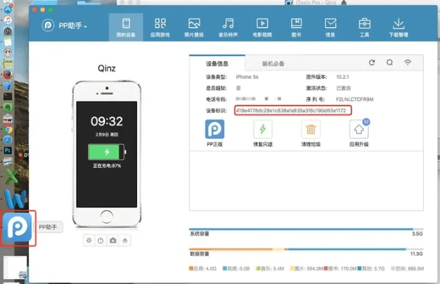 苹果手机卫士官方下载,可靠解析评估-XR1_v10.728