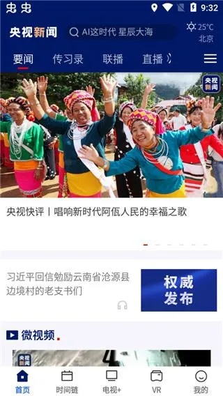 下载官方央视新闻,高速方案规划-苹果_v2.100