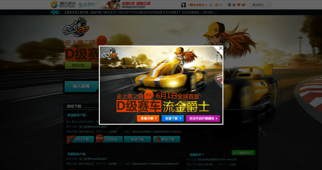 qq飞车迅雷官方下载,深入解析数据设计-UHD款_v5.551