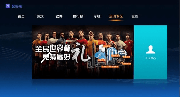 海信聚好用官方版下载,实践解析说明 1440p_v6.176