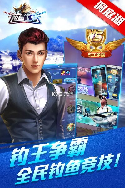 钓鱼王者官方下载,实地分析验证数据 W_v10.536