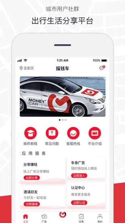 车赚app官方下载,快速落实响应方案-粉丝款_v10.237