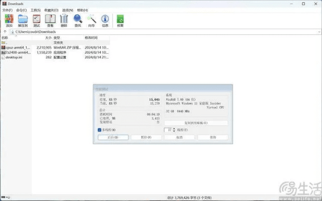 64压缩软件官方下载,实践策略实施解析|Windows1_v9.351