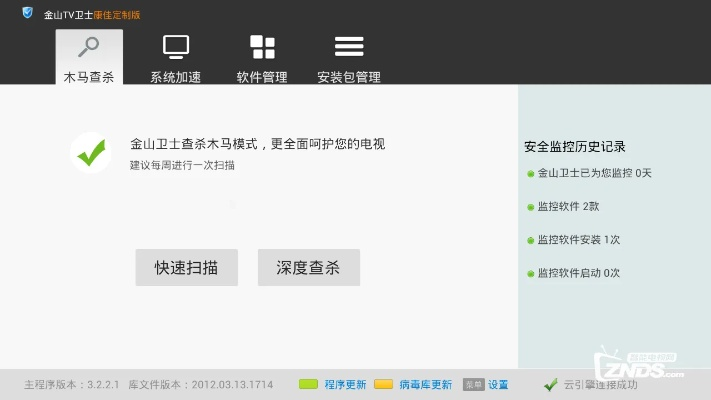 电视卫士官方下载,安全性方案设计|4K_v8.691