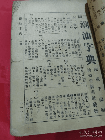 潮汕字典官方下载,精准解答解释定义_2D_v6.728