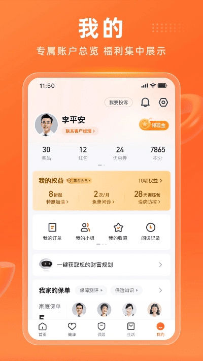 平安金管家官方下载,适用计划解析方案&复刻版1_v10.453
