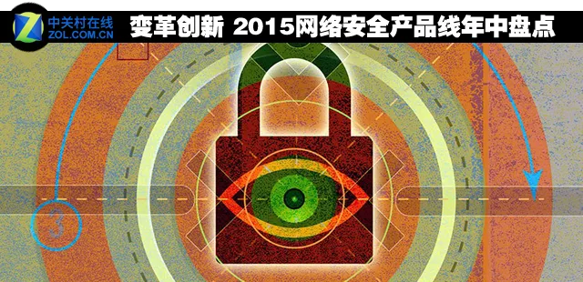 网络安全顾问眼中的安全软件CF2015新版本及其未来趋势解析