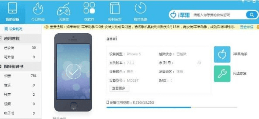 i 苹果助手官方下载,最新解答解析说明_超值版_v4.219