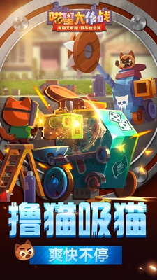 喵喵大作战官方下载,时代资料解释定义&amp;冒险款_v10.271