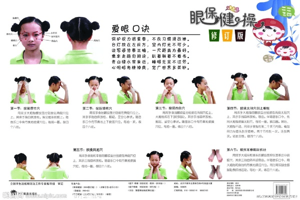 眼保健操 版本,实地策略评估数据_扩展版_v7.711