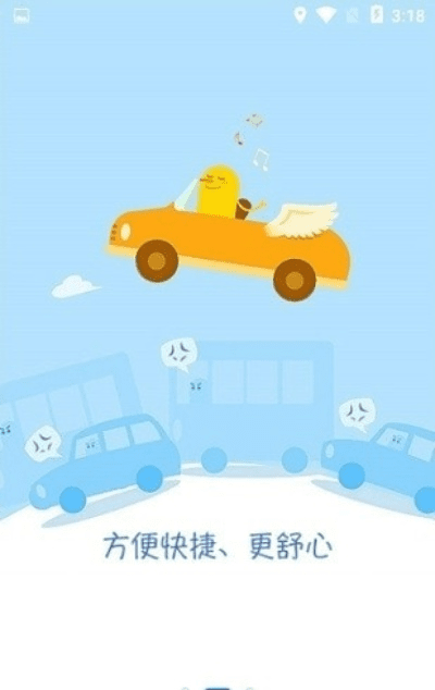 快车司机下载官方下载,仿真技术实现|挑战版_v3.559