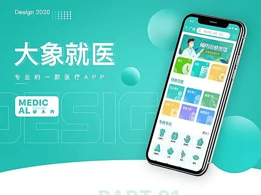 大象就医app官方下载,平衡性策略实施指导 豪华款_v8.583
