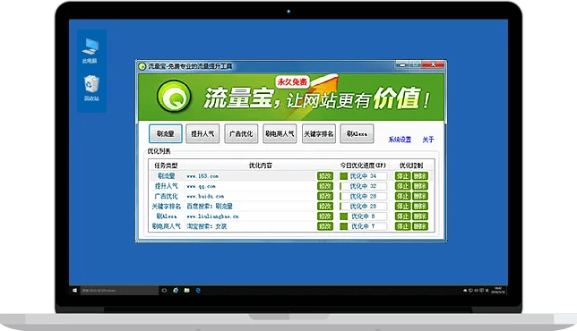 流量网下载官方下载,轻松掌握可靠执行策略SP_v9.342