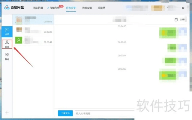 掌握这10招，你也是百度网盘老版本（实地评估说明_Executive_v1.988）大神！
