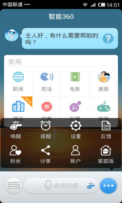 智能360官方下载,广泛方法解析说明_理财版_v6.154