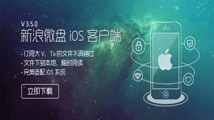 新浪微盘旧版本ios,深入数据执行计划|VR版_v9.273