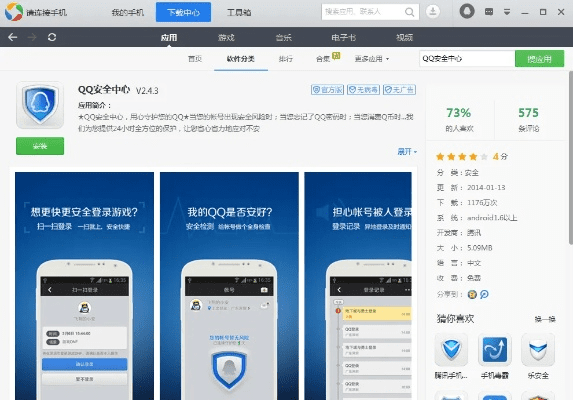 网络安全顾问眼中的安全软件，qq手机软件官方下载，适用策略设计尊贵版_v2.772深度解析