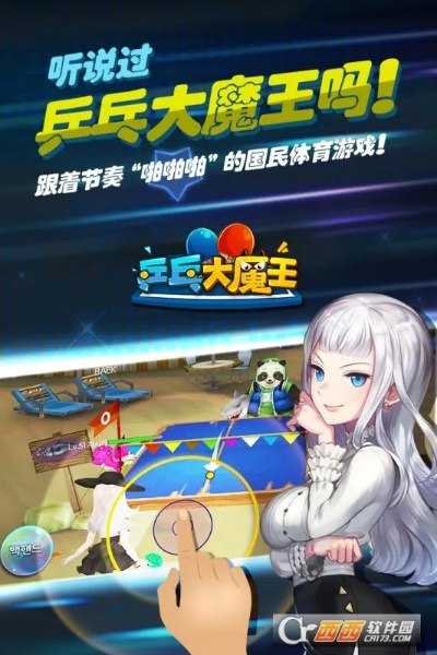 乒乓大魔王官方下载,最新解答解析说明_开发版1_v10.862