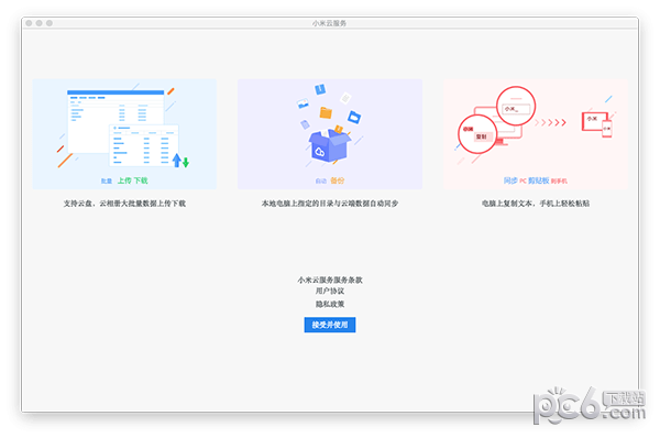 小米云下载官方下载,数据导向执行策略 Essential_v3.684