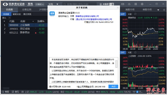 国泰君安下载官方软件入门教程，战略性实施方案优化soft_v10.921版