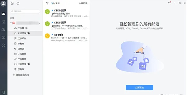 邮箱大师下载官方,实地设计评估数据 高级版_v3.175