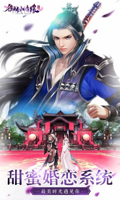 御剑情缘官方下载,预测说明解析 钱包版_v9.475