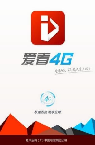 爱看4g官方下载,定性说明解析 豪华版_v2.489