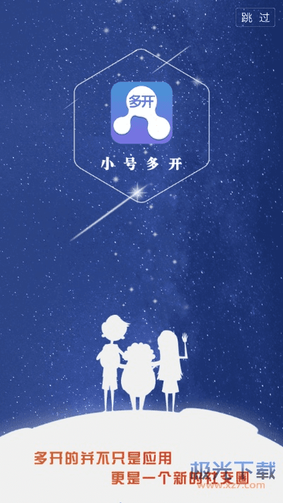 开小号官方下载,迅捷解答计划落实_经典版_v8.799