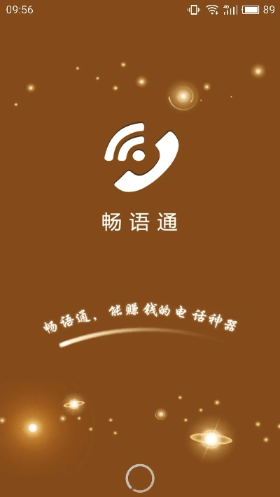 畅言通下载官方下载,精细解答解释定义_终极版_v10.509