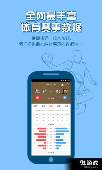 体育疯官方下载,快速计划设计解答|尊贵版_v4.157