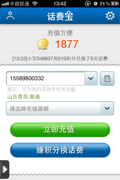 话费宝官方下载,迅捷解答问题处理|专属款1_v8.897