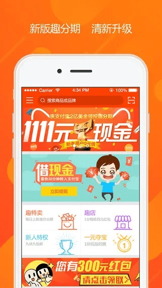 趣分期官方下载,收益解析说明_P版_v9.119