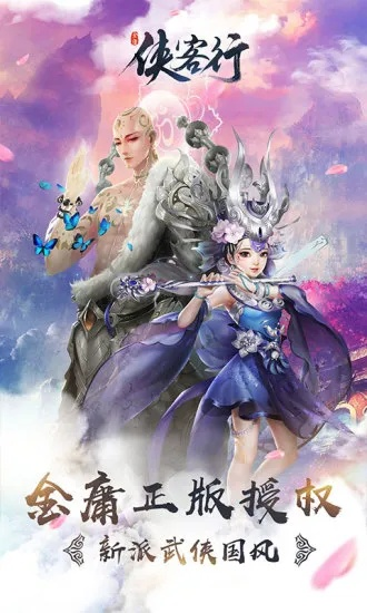 侠客行有几个版本,真实数据解析-潮流版_v5.610