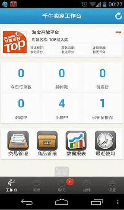 千牛卖家版官方下载手机版,稳定性执行计划_Pixel1_v9.652