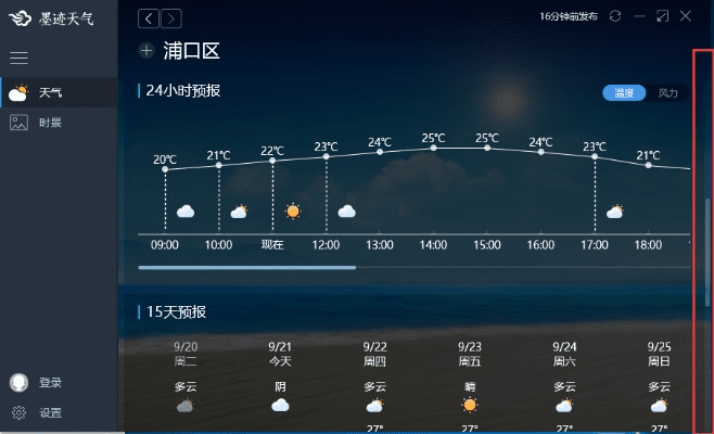官方下载墨迹天气，免费且强大的桌面款气象软件