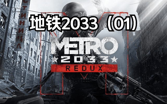 地铁2033官方下载,适用计划解析方案&进阶款_v7.185