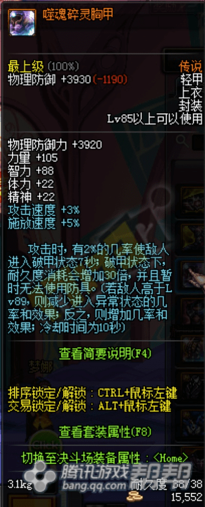 dnf90版本圣物套,全面数据解析说明 Harmony_v4.813