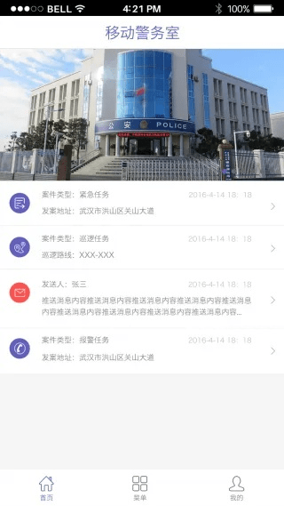 官方警务通软件下载,实地分析数据方案|4K版_v4.531