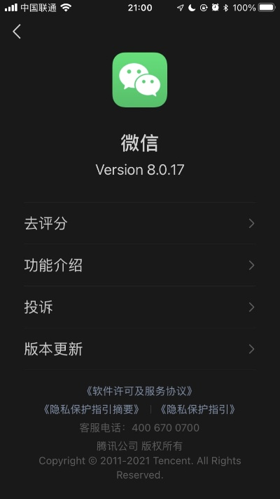 微信版本6.5.4,高速解析方案响应 粉丝版_v9.636