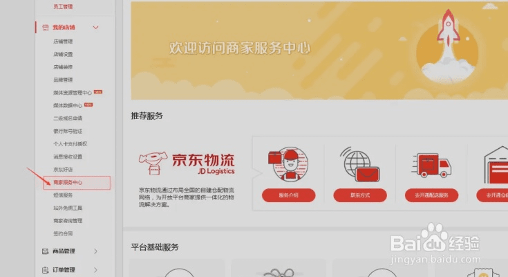 京东卖家版官方下载,多样化策略执行&amp;zShop_v3.649