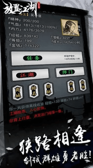 放置江湖最新版本下载,精细计划化执行 P版_v3.669