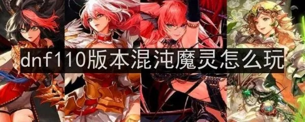 90版本混沌魔灵手游版v2.950，新手友好指南与解析