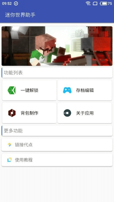 迷你世界助手官方下载,灵活性方案解析 Pixel_v8.312