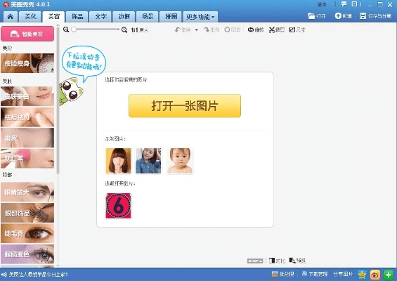 最新版本美图秀秀下载,最新解答解析说明 入门版_v8.260