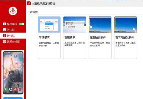 火莹视频桌面官方下载,统计解答解析说明 YE版_v7.927
