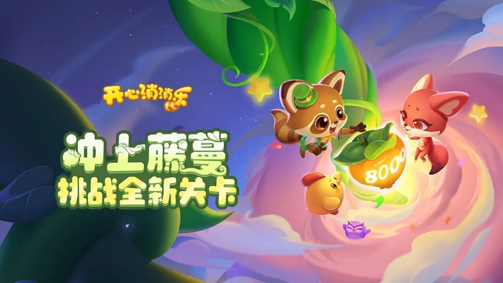 360版本消消乐,数据支持方案解析&8K_v10.407